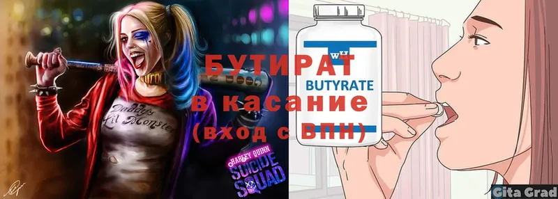 купить закладку  Бобров  БУТИРАТ BDO 